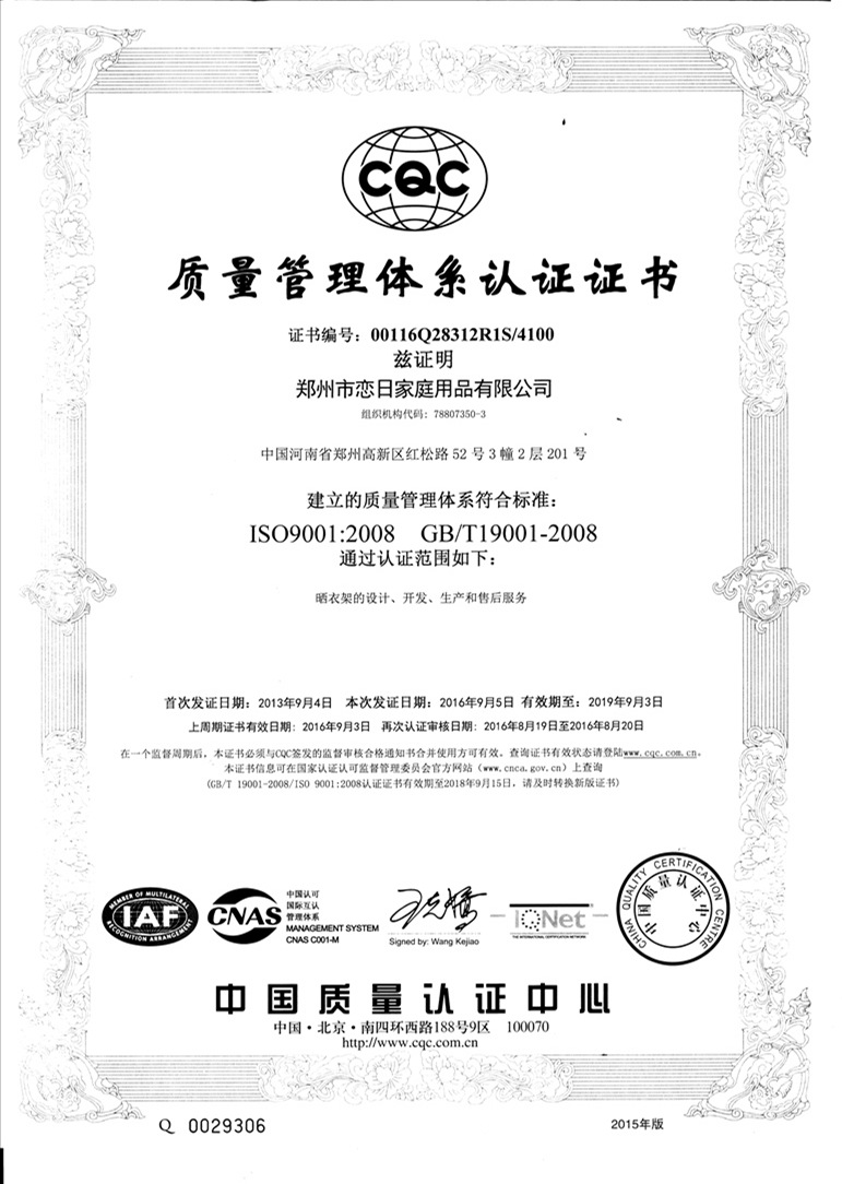 ISO9001:2008質(zhì)量管理體系認(rèn)證證書(shū)